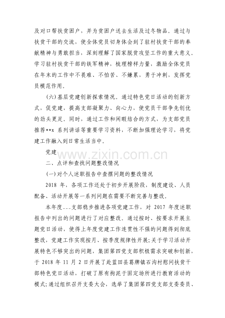 支部书记履行抓党建第一责任人职责情况范文十三篇.pdf_第3页