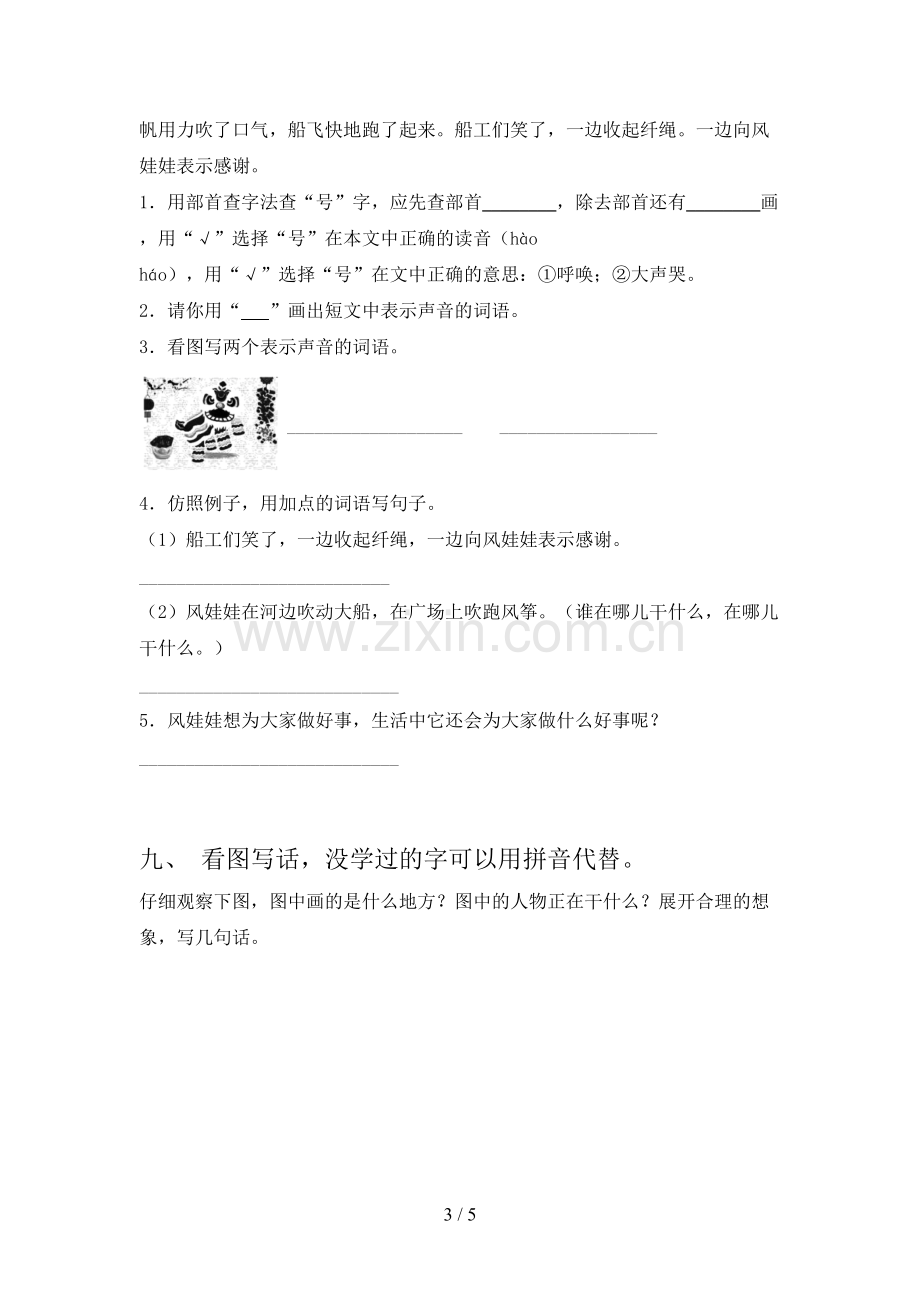 部编版二年级上册语文期末试卷及参考答案.doc_第3页