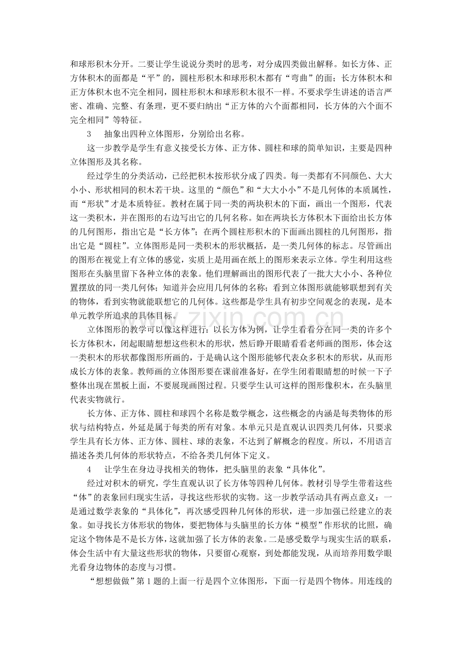 第六单元《认识图形一》教材分析.doc_第2页