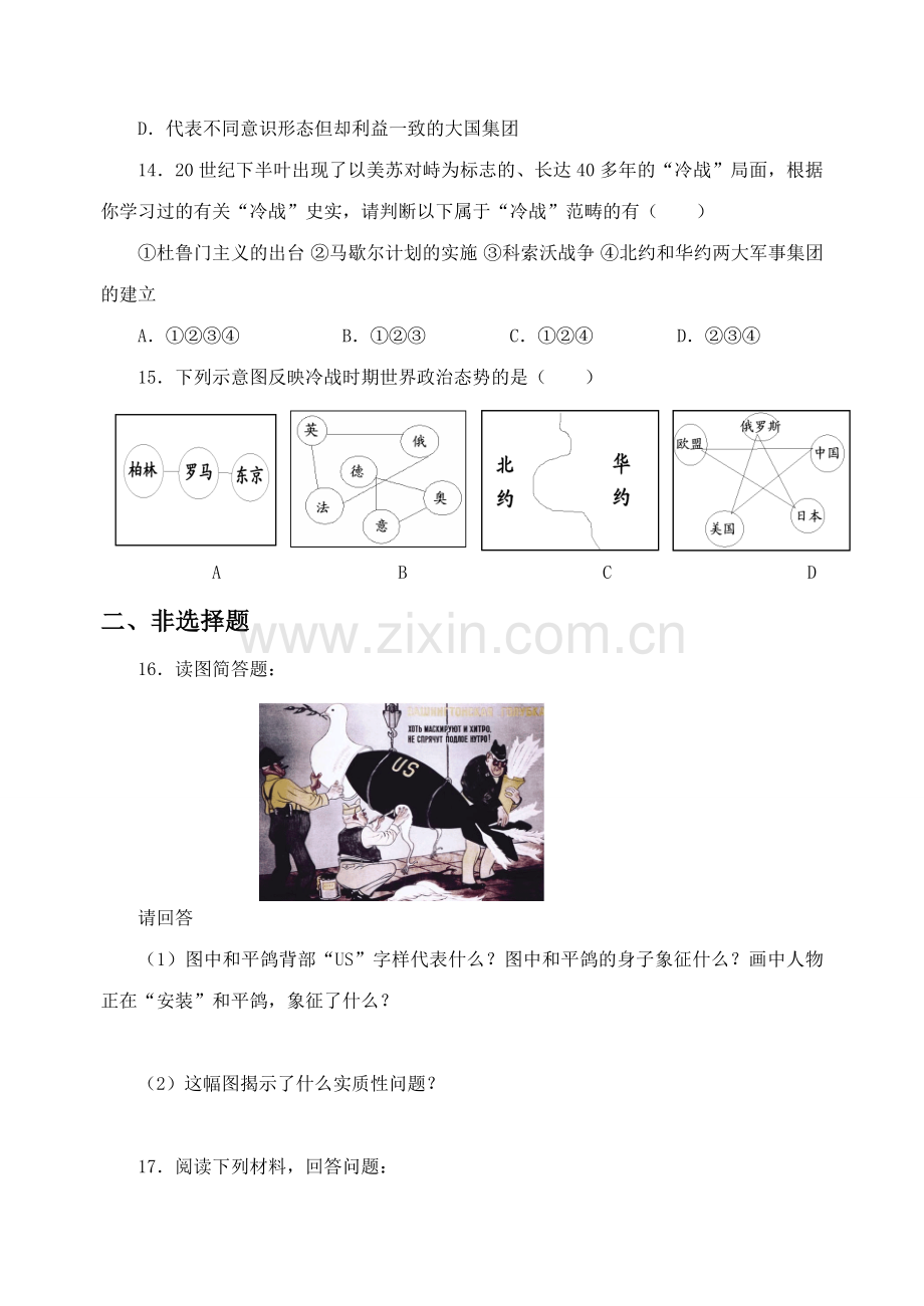 《冷战中的对峙》习题.doc_第3页