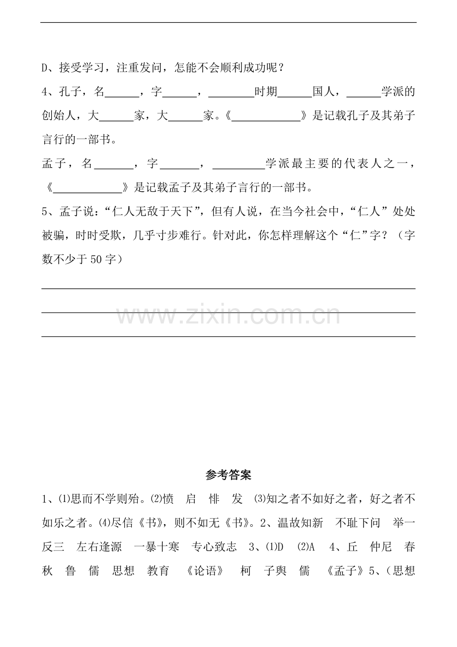 《孔孟论学习》同步测试.doc_第2页