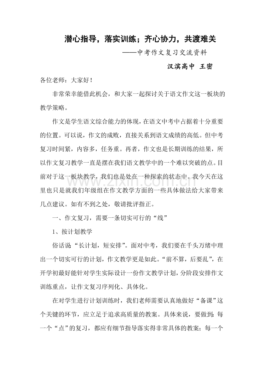 中考作文复习交流.doc_第1页