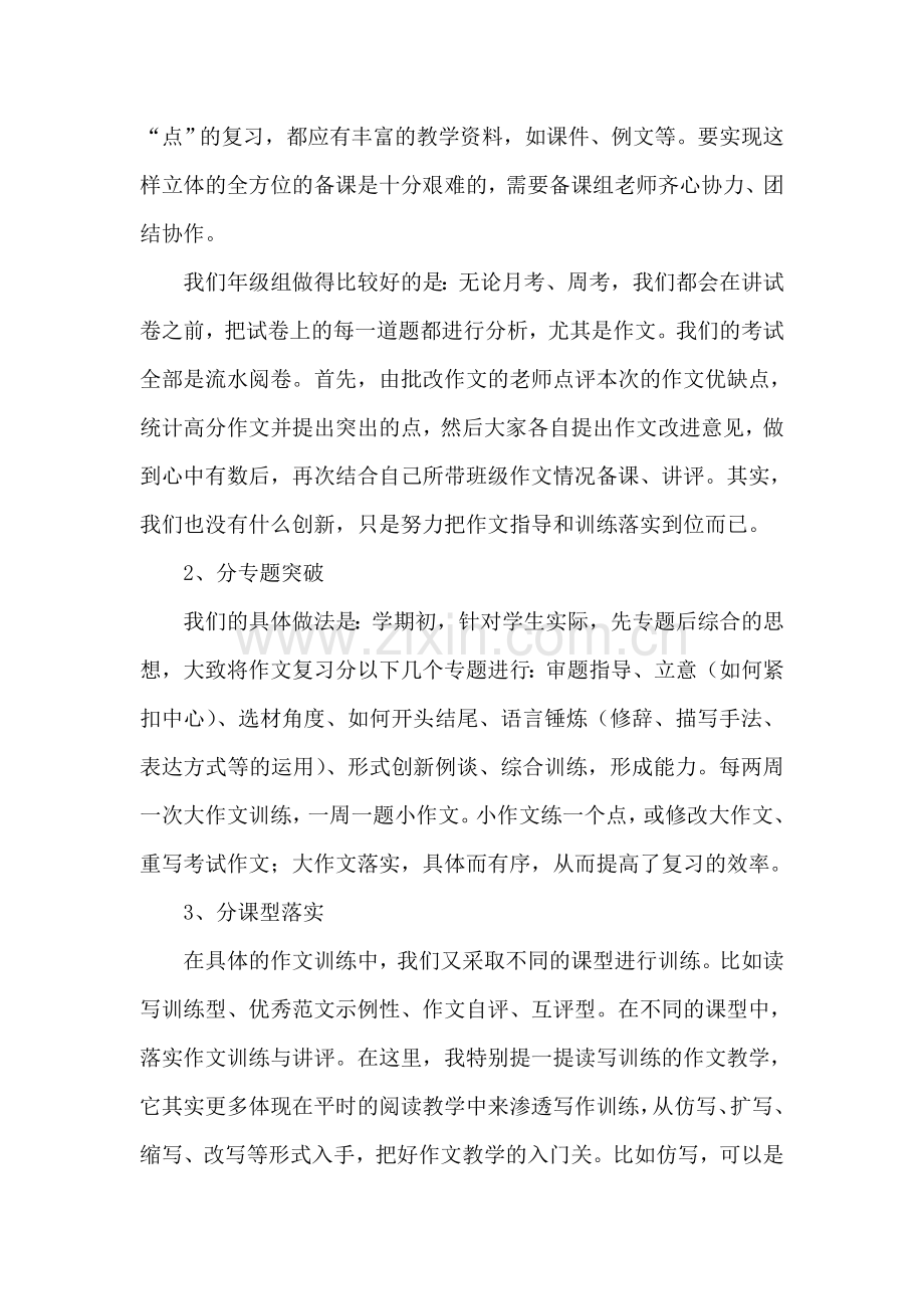 中考作文复习交流.doc_第2页