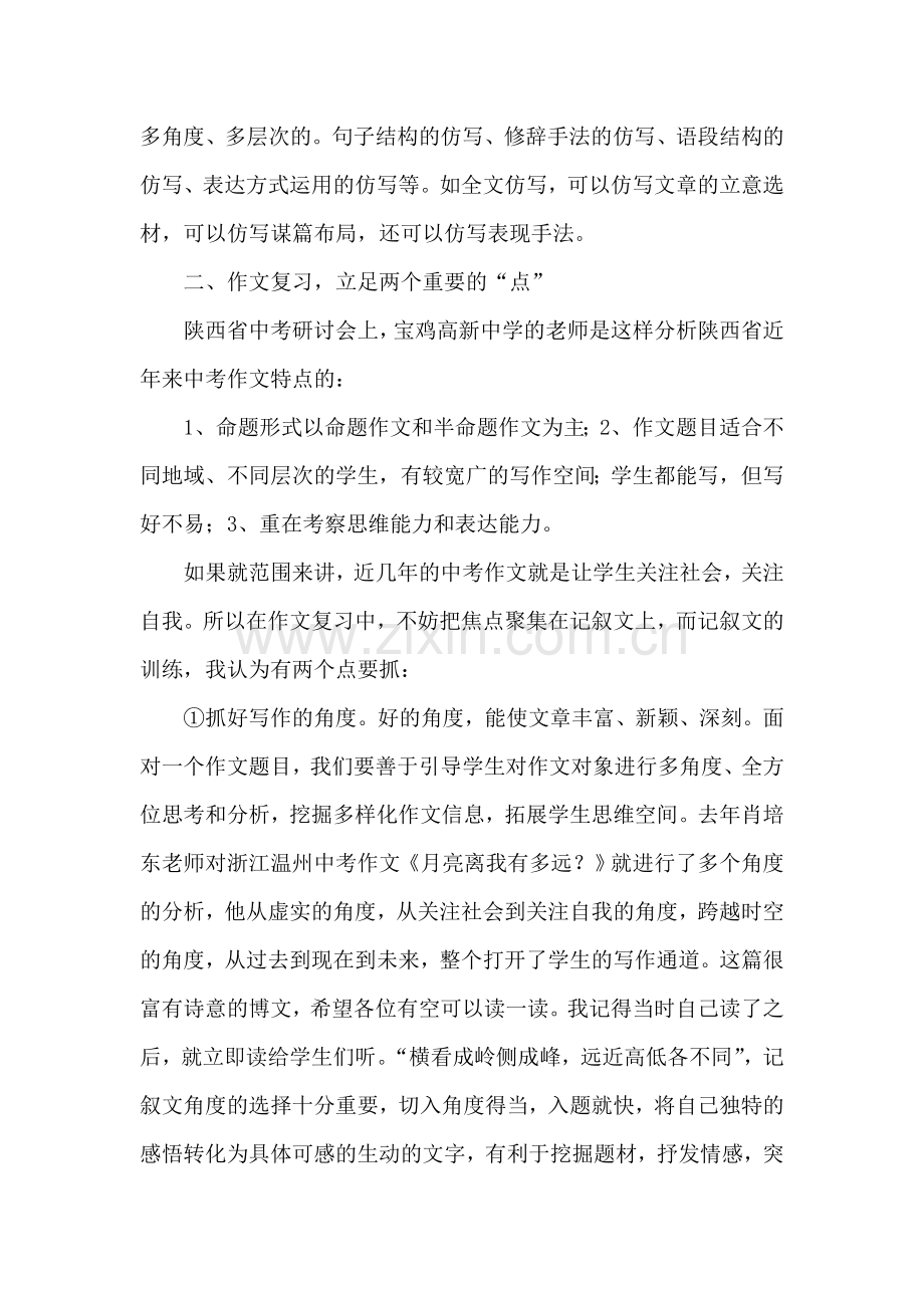 中考作文复习交流.doc_第3页