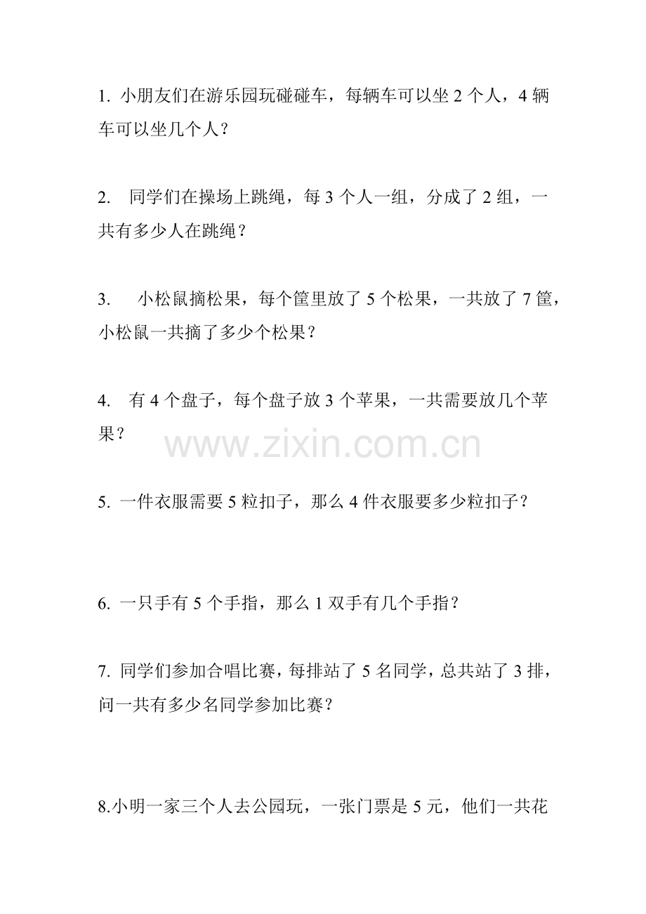 二年级乘法应用题.doc_第1页