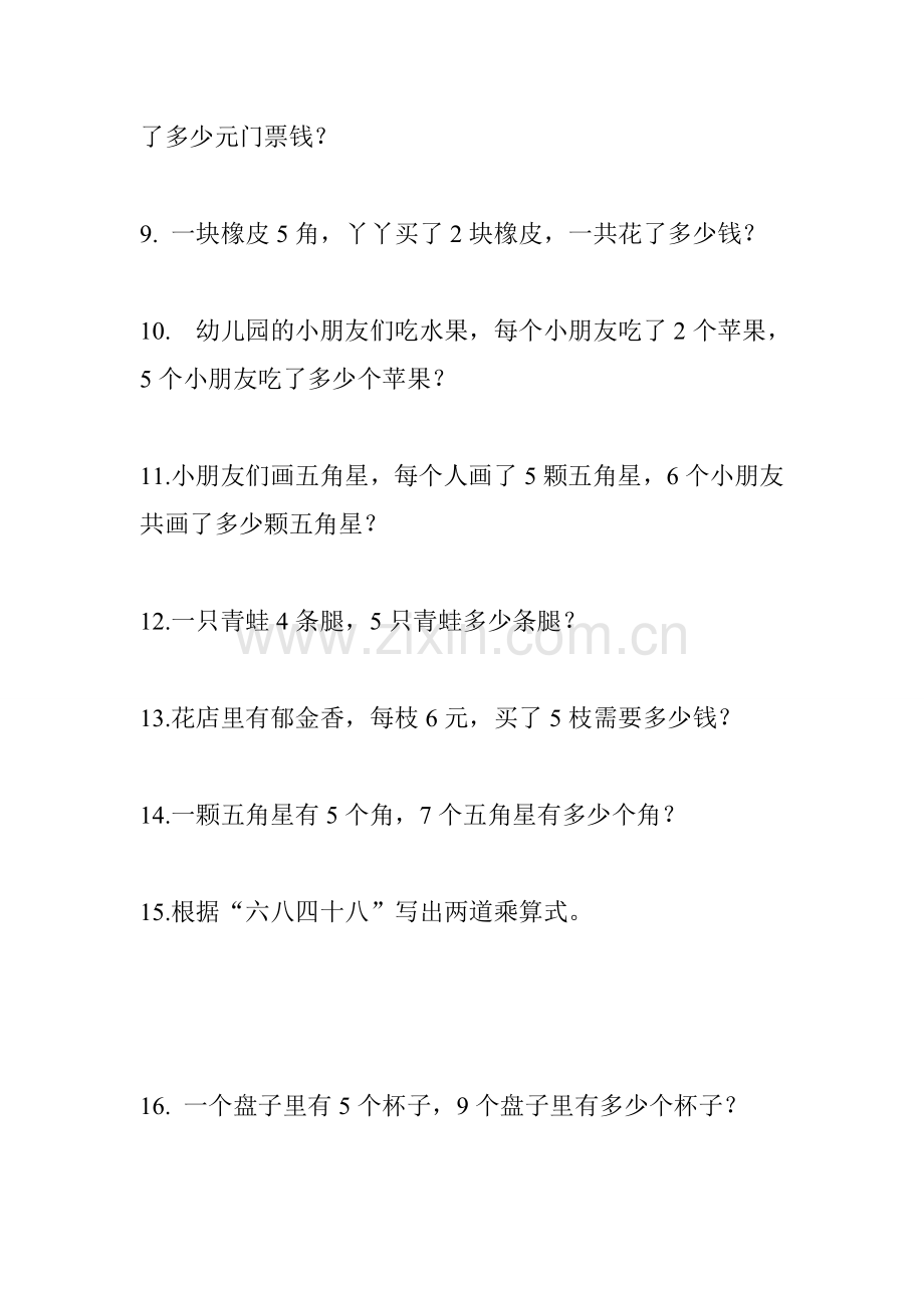 二年级乘法应用题.doc_第2页