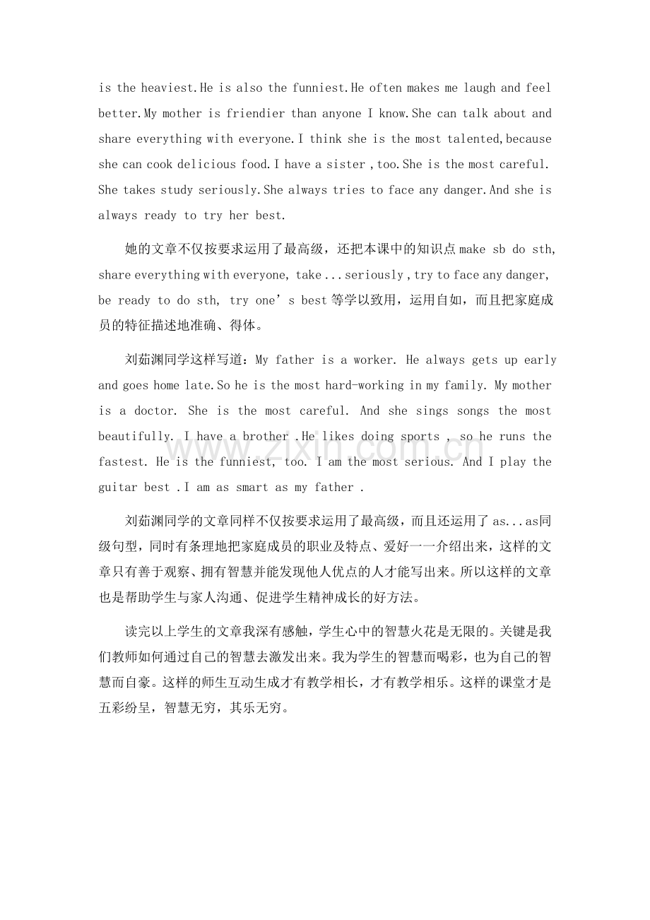 让快乐和智慧伴随课堂.doc_第2页