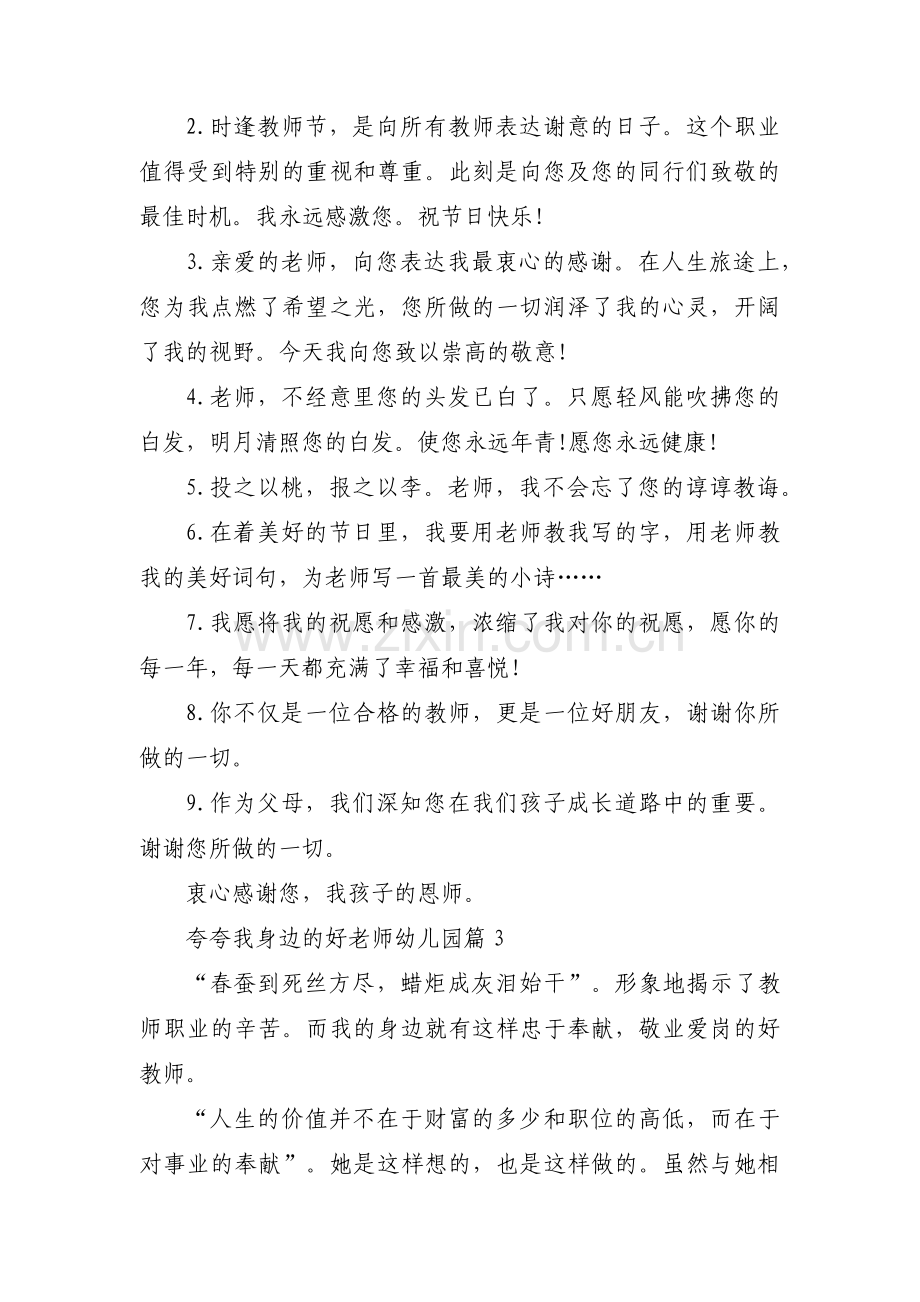 夸夸我身边的好老师幼儿园【十一篇】.pdf_第2页