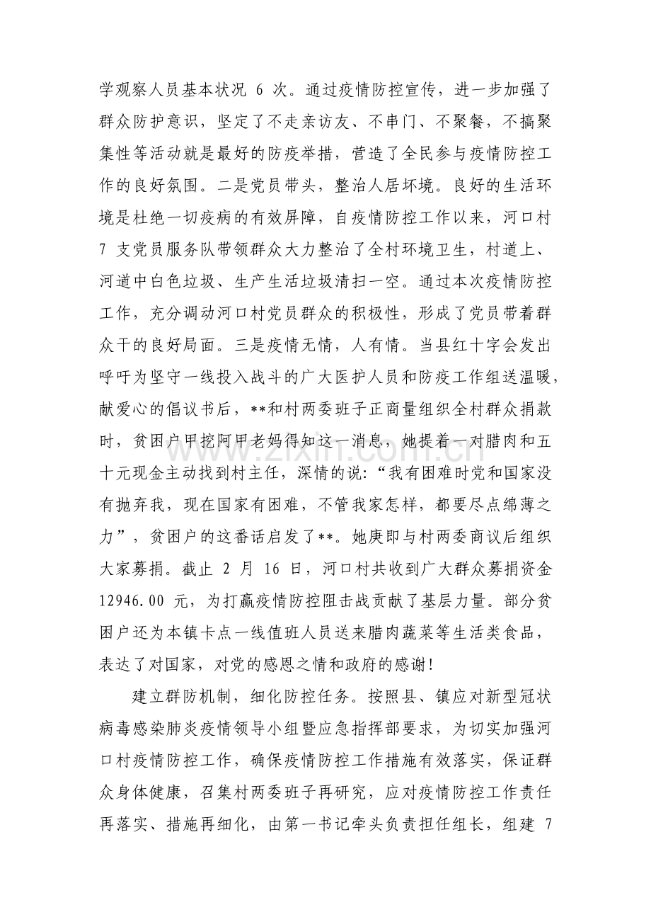 学校疫情防控先进个人主要事迹【八篇】.pdf_第2页