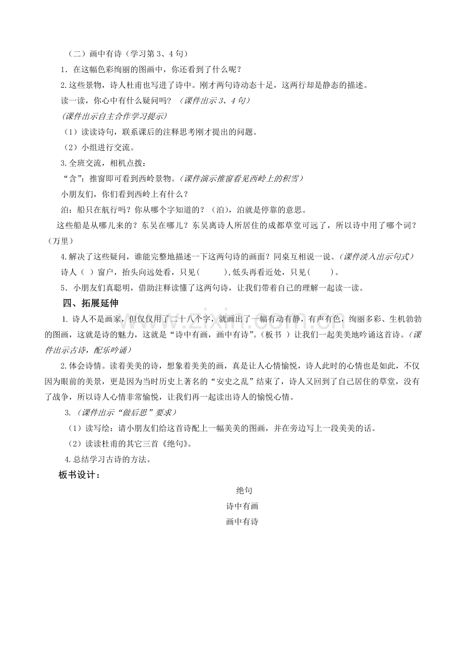 绝句教学设计.doc_第2页