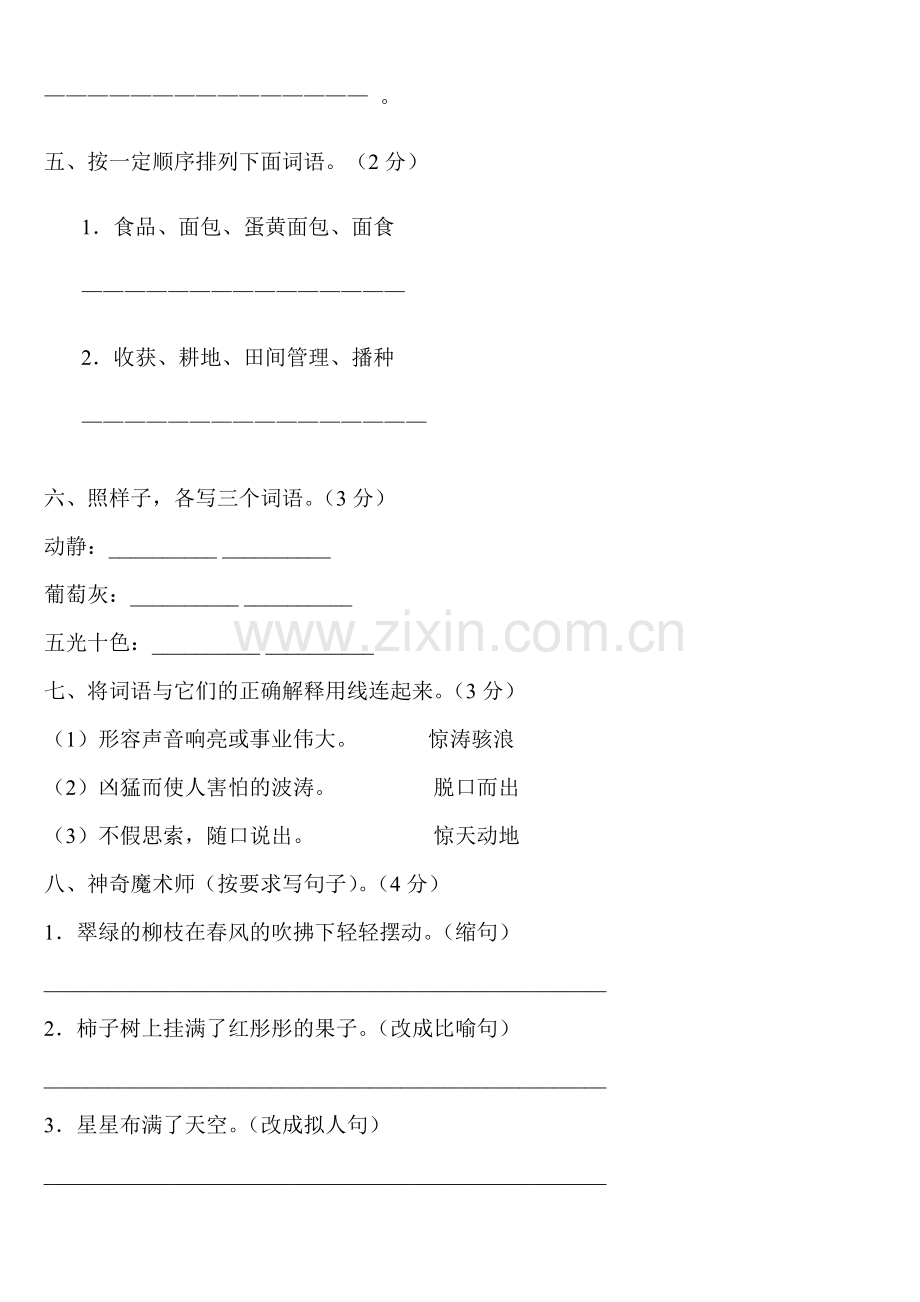 小学语文五年级下册期末试题.doc_第2页