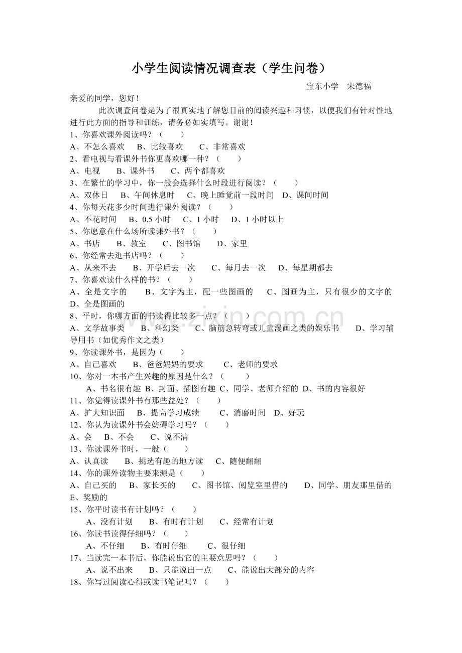 小学生阅读情况调查表(学生问卷).doc_第1页