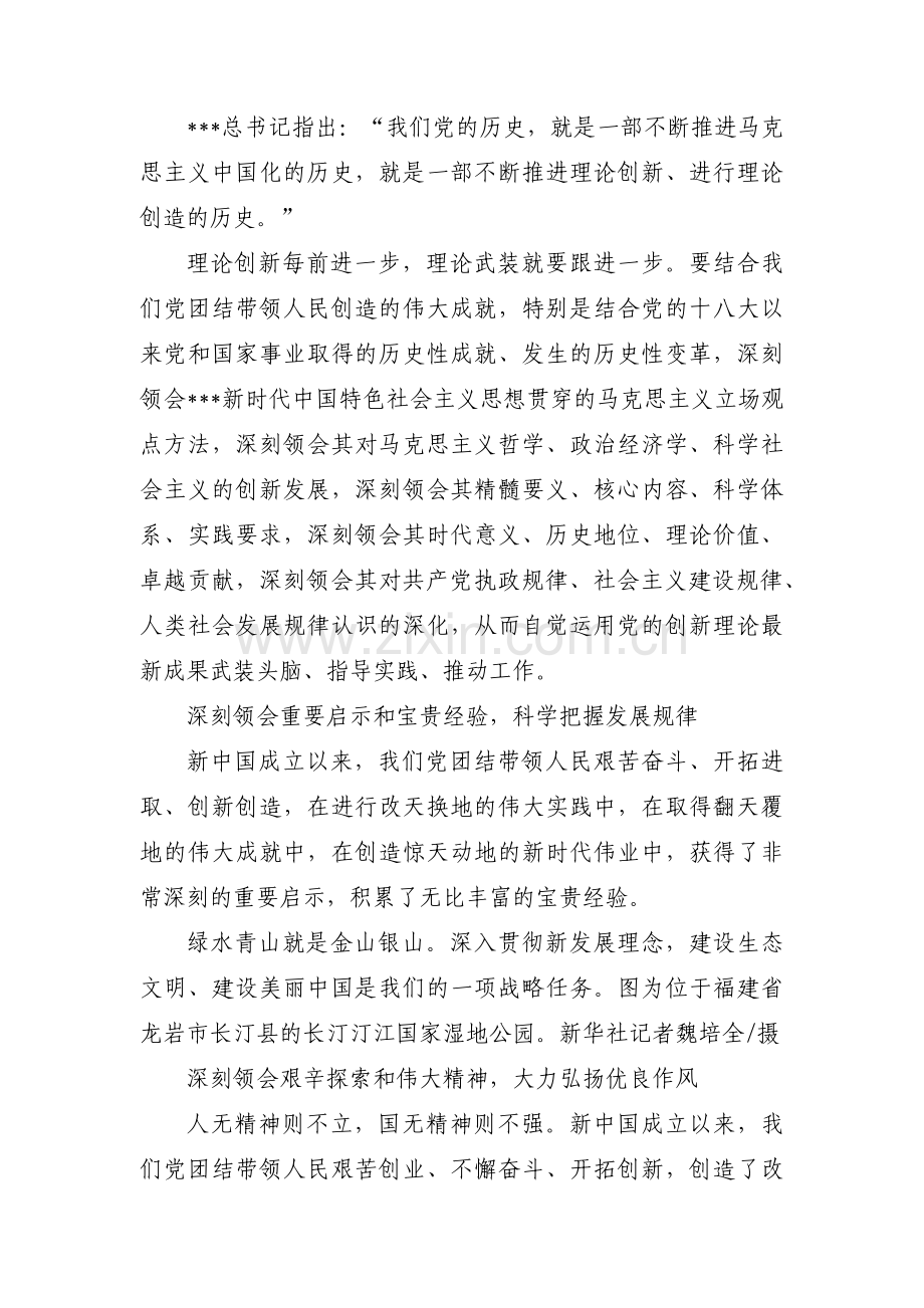 新中国史主要内容摘录(通用4篇).pdf_第2页