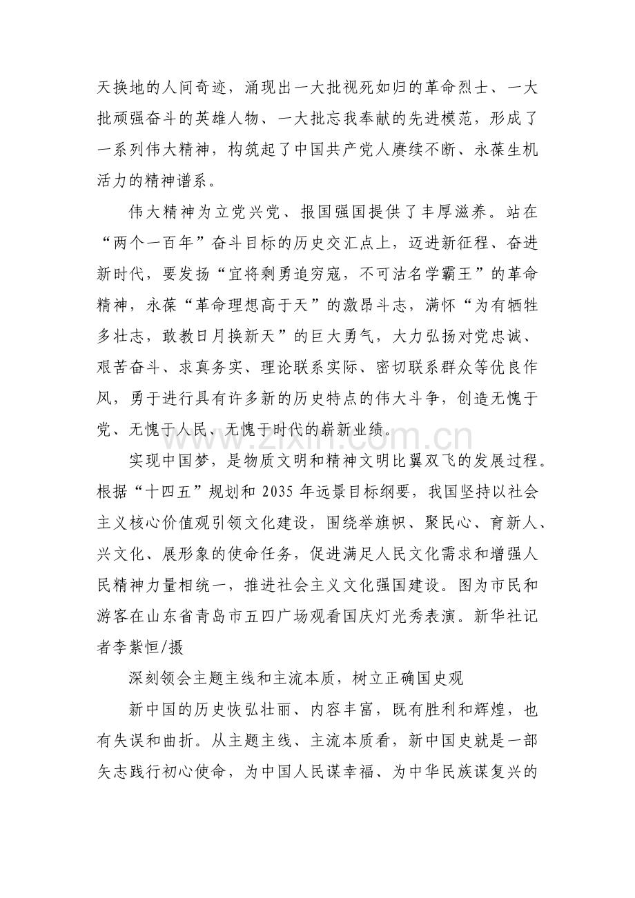 新中国史主要内容摘录(通用4篇).pdf_第3页