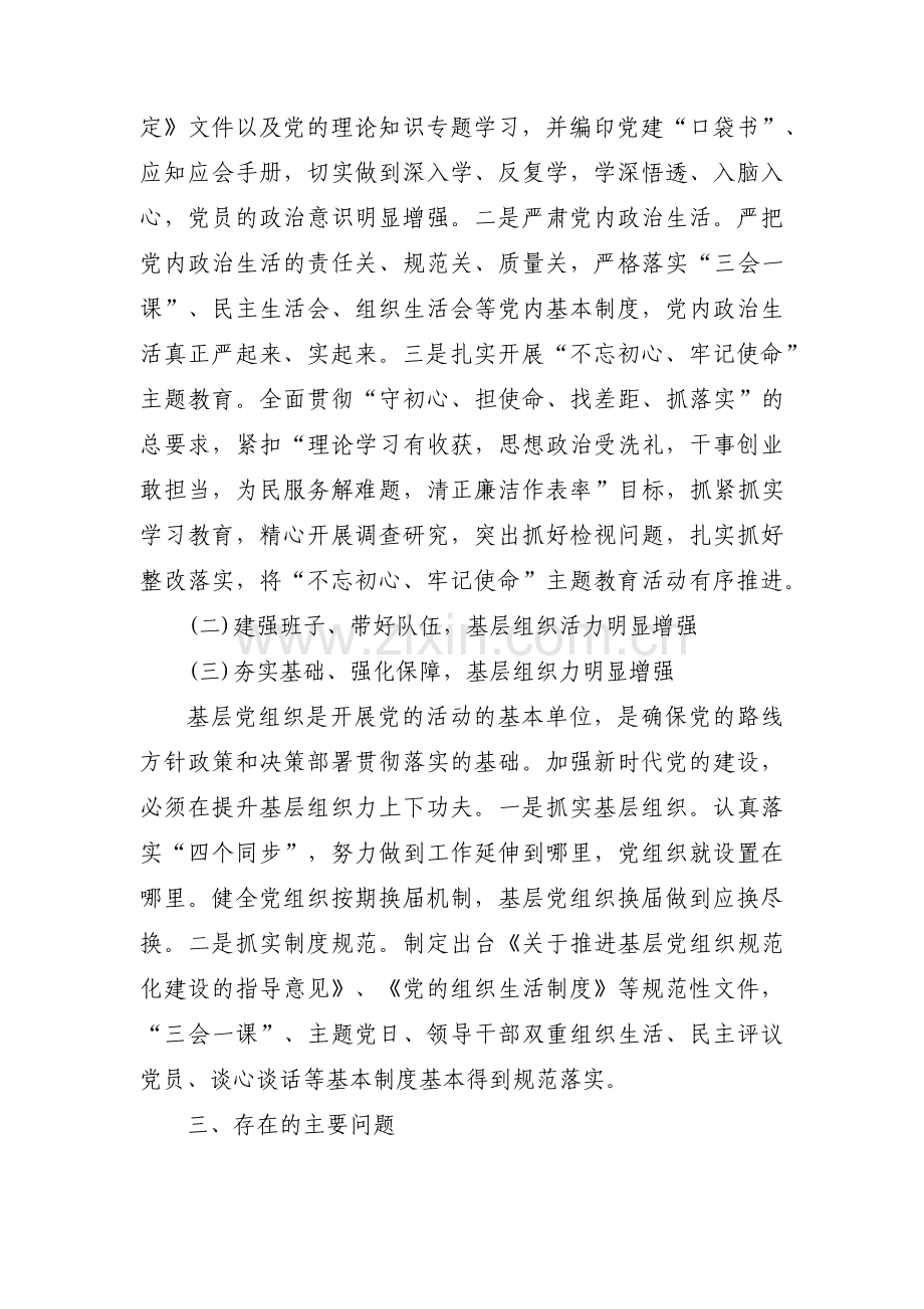 关于主题教育调研方案【三篇】.pdf_第3页