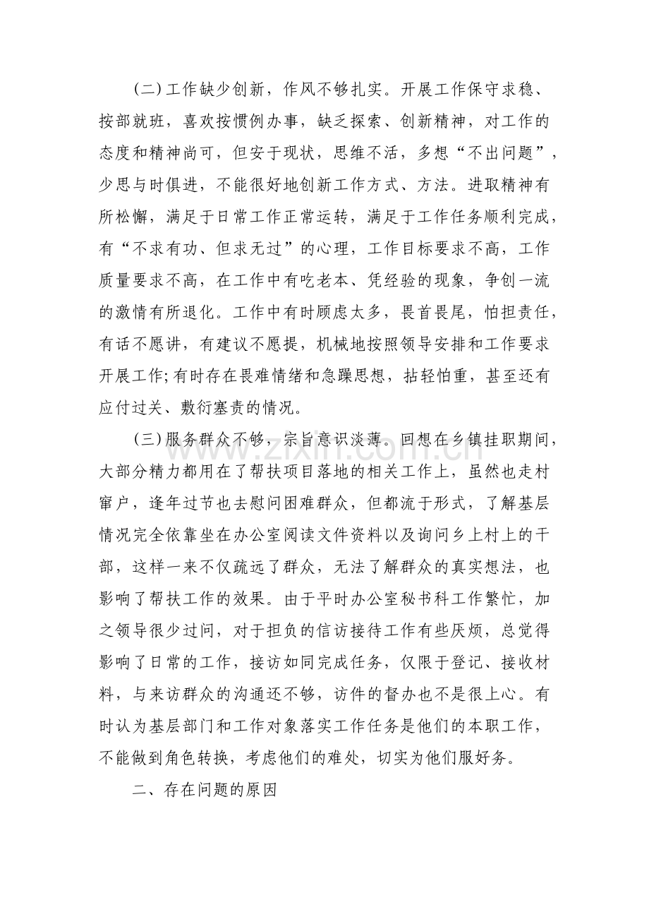 大学生个人党性分析自评范文十八篇.pdf_第2页