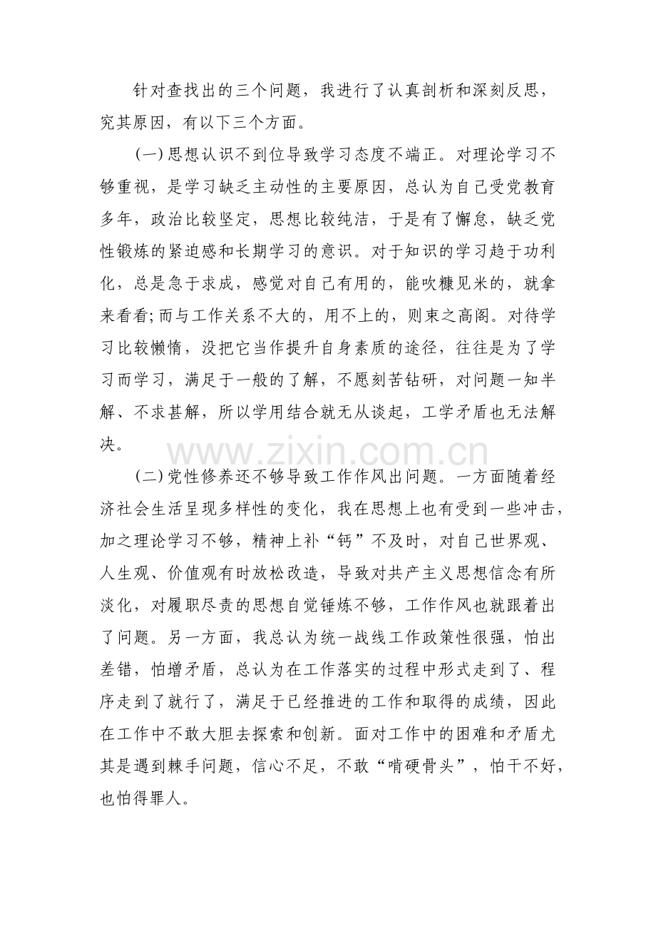 大学生个人党性分析自评范文十八篇.pdf_第3页