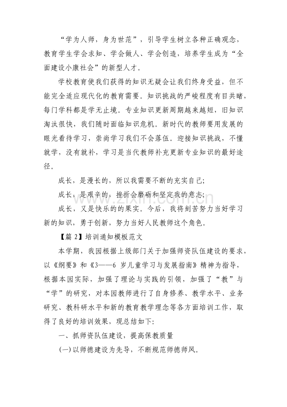 关于培训通知模板范文【十篇】.pdf_第3页