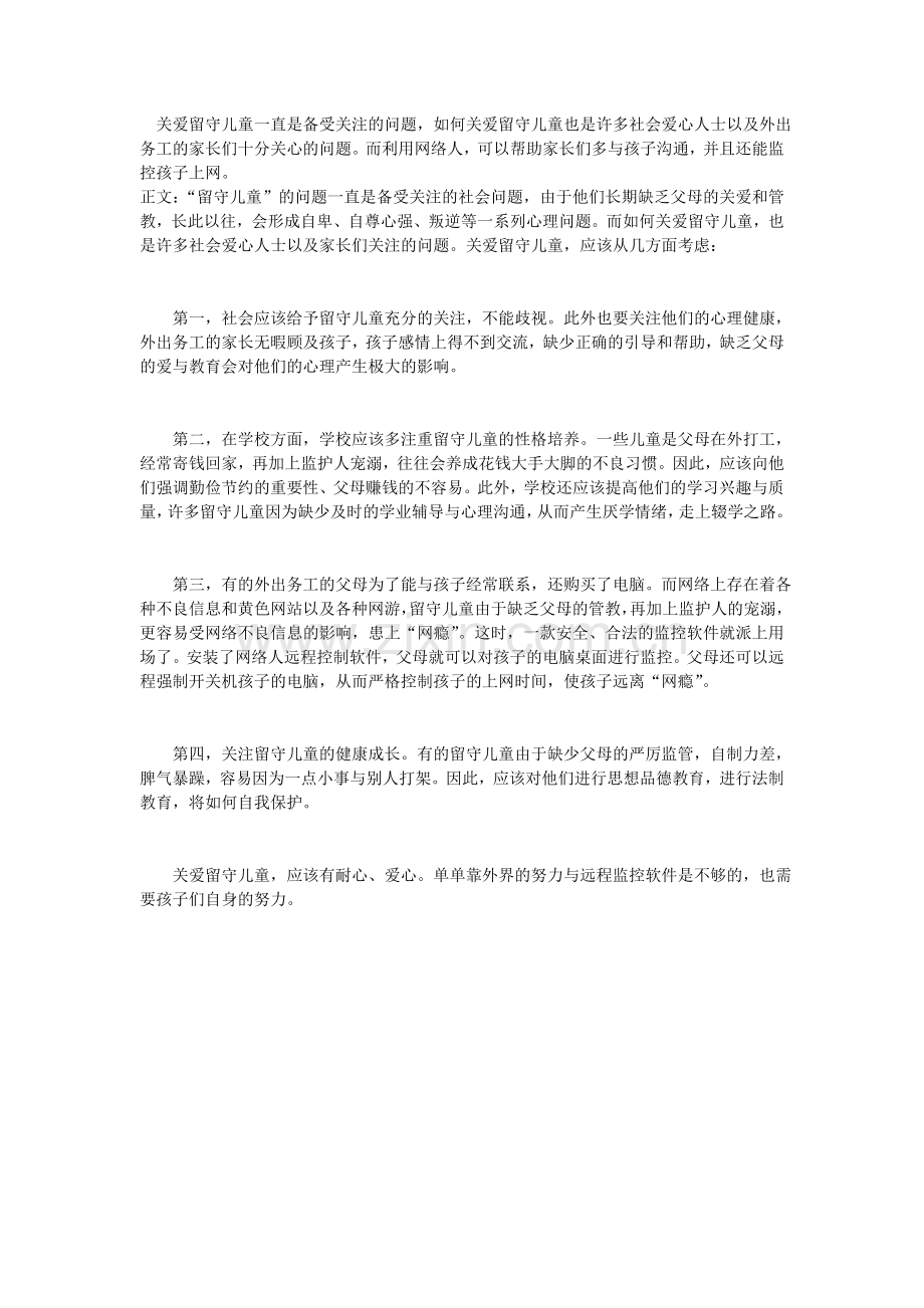 关爱留守儿童一直是备受关注的问题.doc_第1页