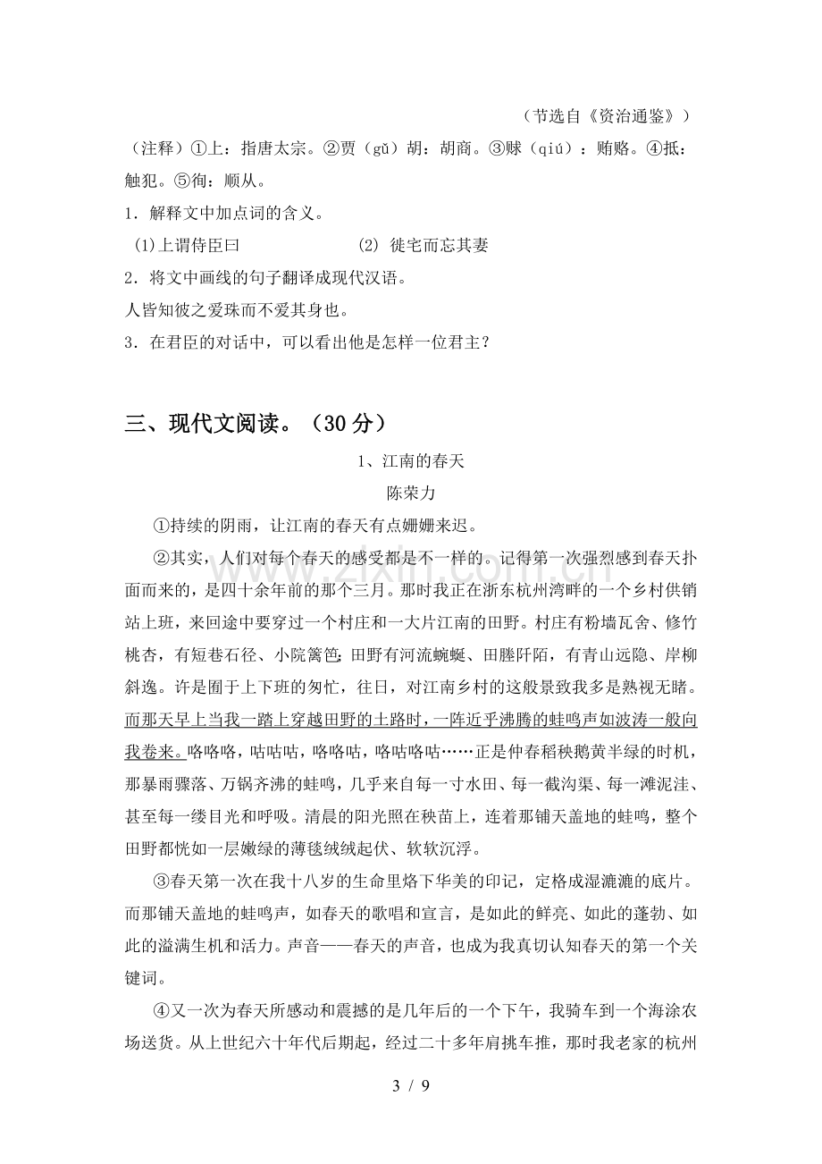 新部编版八年级语文上册期末测试卷及答案【可打印】.doc_第3页