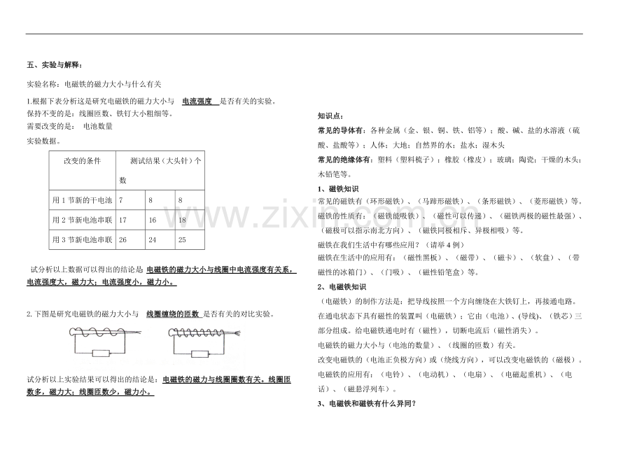 五年级科学第三、四、五单元.doc_第2页