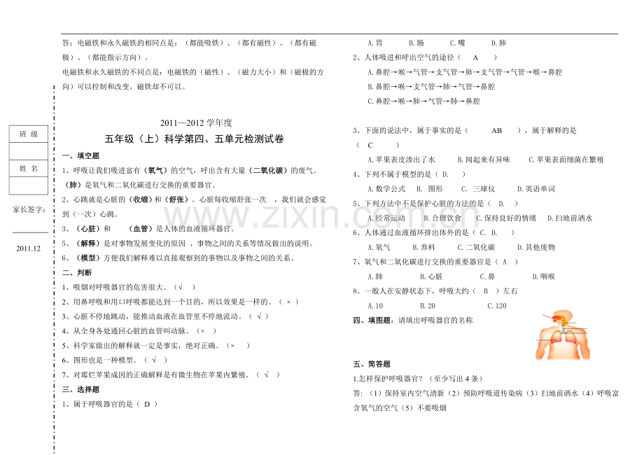 五年级科学第三、四、五单元.doc_第3页