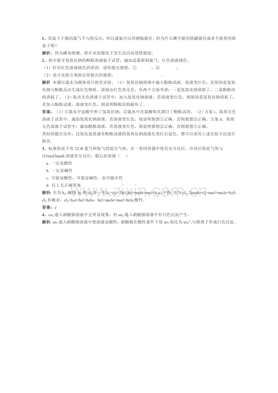 高中化学.doc_第1页