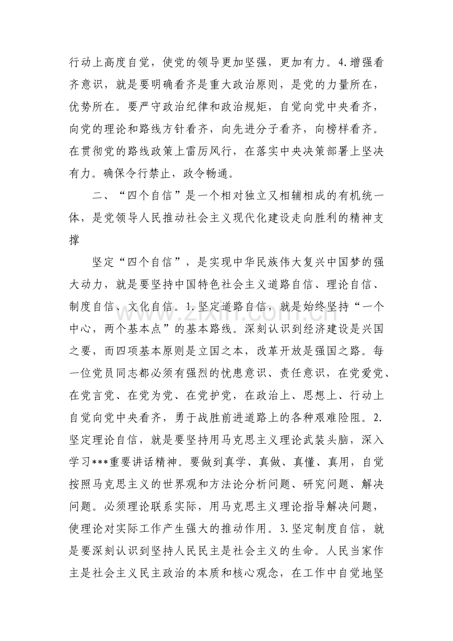 增强四个意识坚定四个自信做到两个维护方面的问题增强四个意识坚定四个自信两个维护剖析材料范文十一篇.pdf_第2页