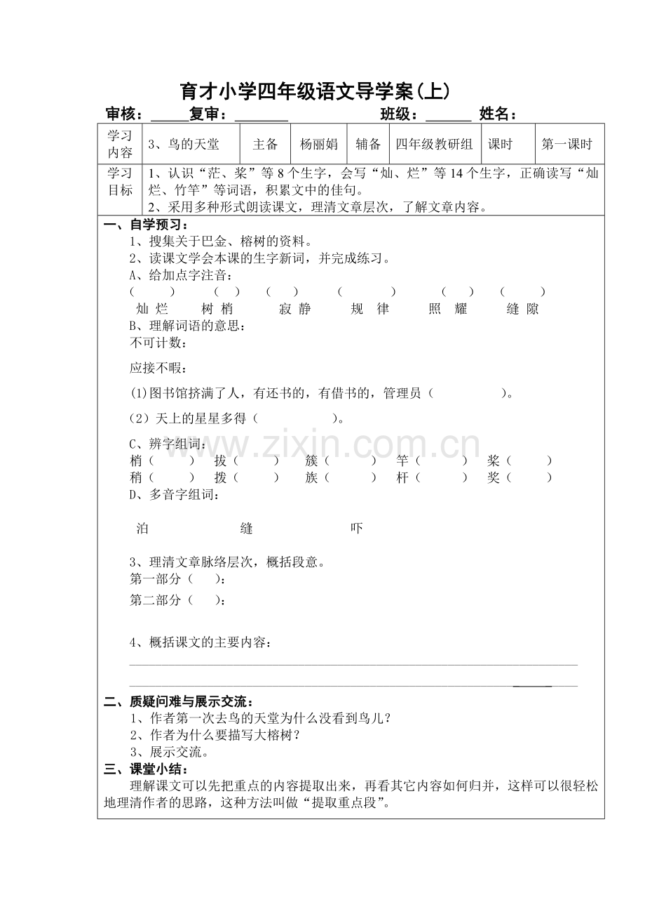 鸟的天堂学案.docx_第1页