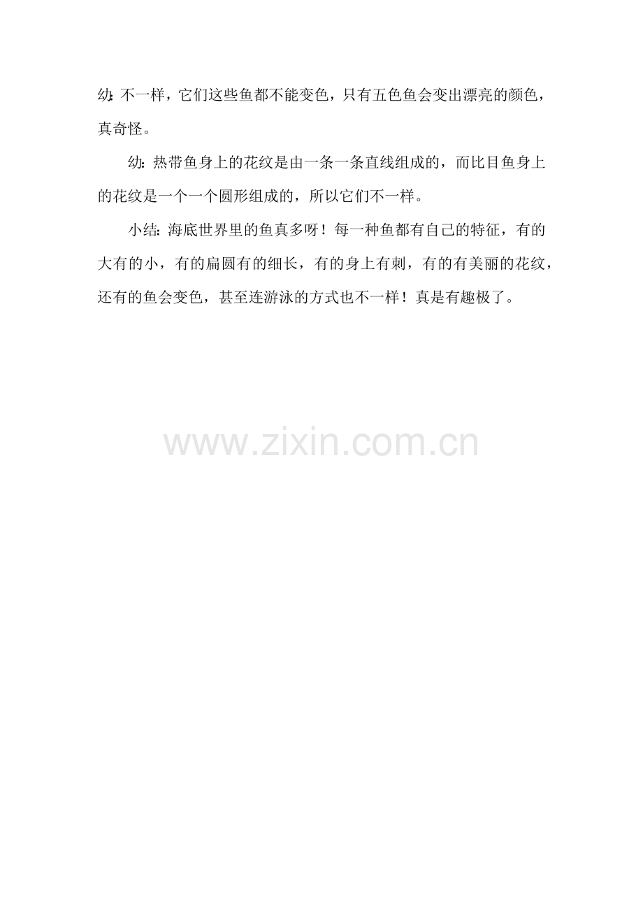 幼儿园大班美术教案：快乐的鱼儿.docx_第3页