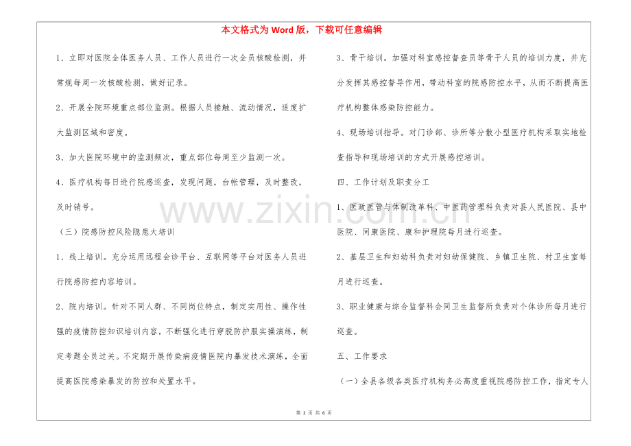 医院发热门诊工作计划3篇(全文).docx_第2页