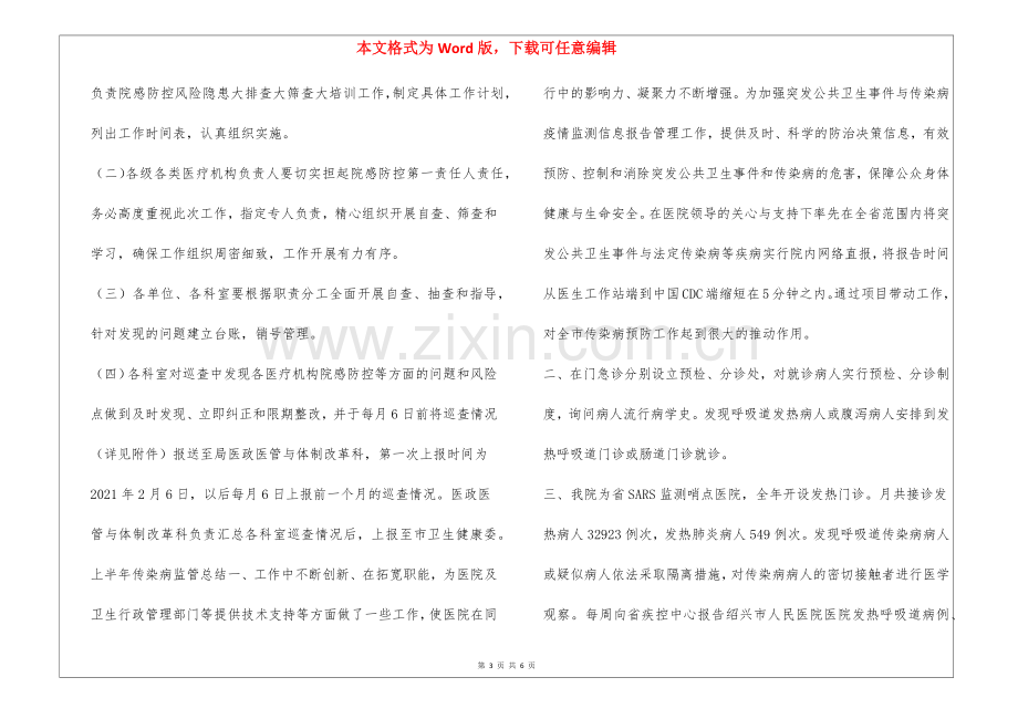 医院发热门诊工作计划3篇(全文).docx_第3页