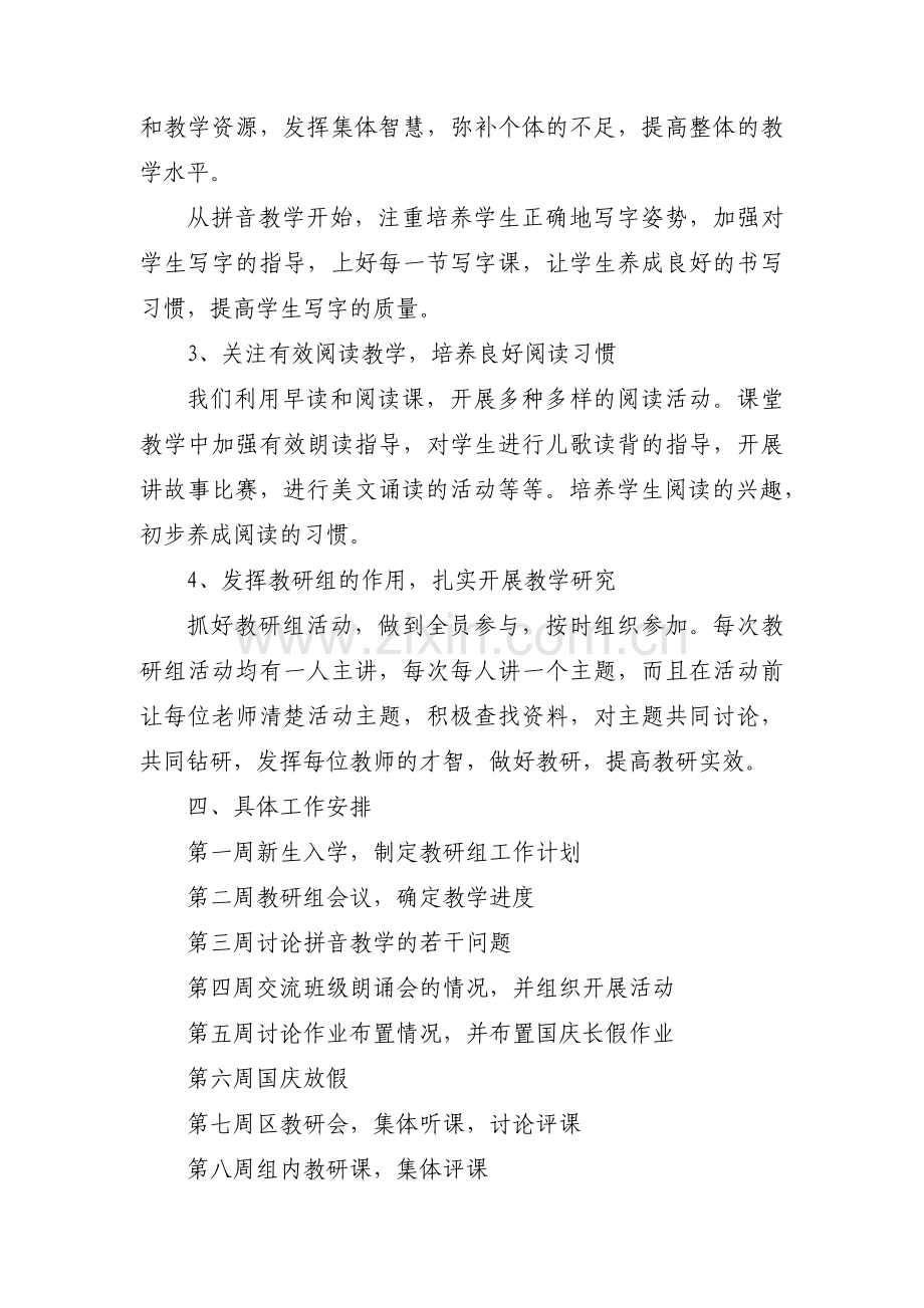 语文教研组工作计划(通用15篇).pdf_第2页