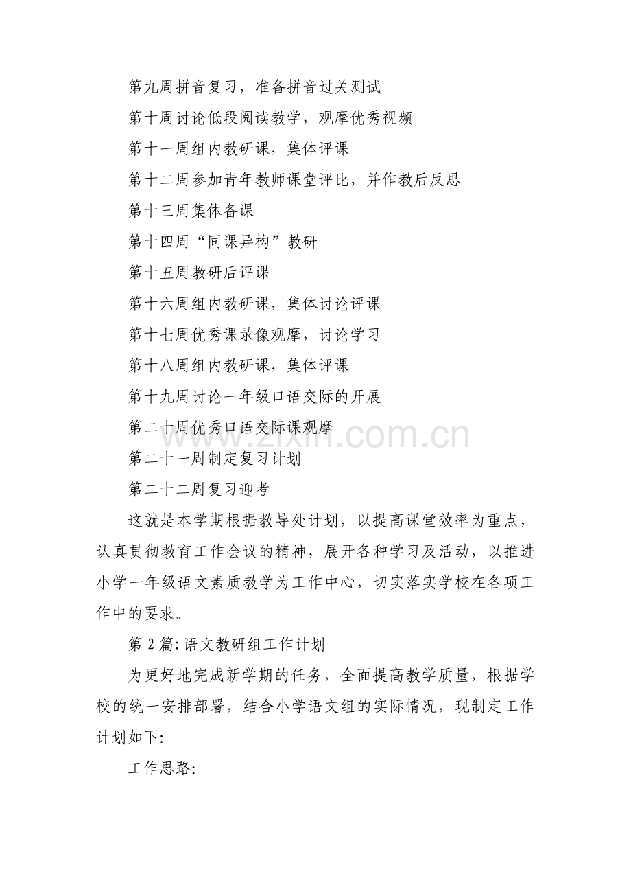 语文教研组工作计划(通用15篇).pdf_第3页