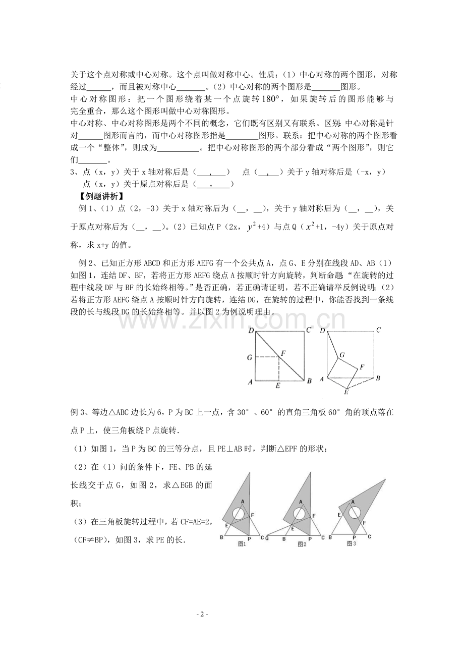 第二十三章--旋转--小结与复习-导学案.doc_第2页