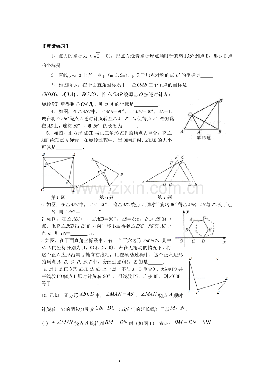 第二十三章--旋转--小结与复习-导学案.doc_第3页