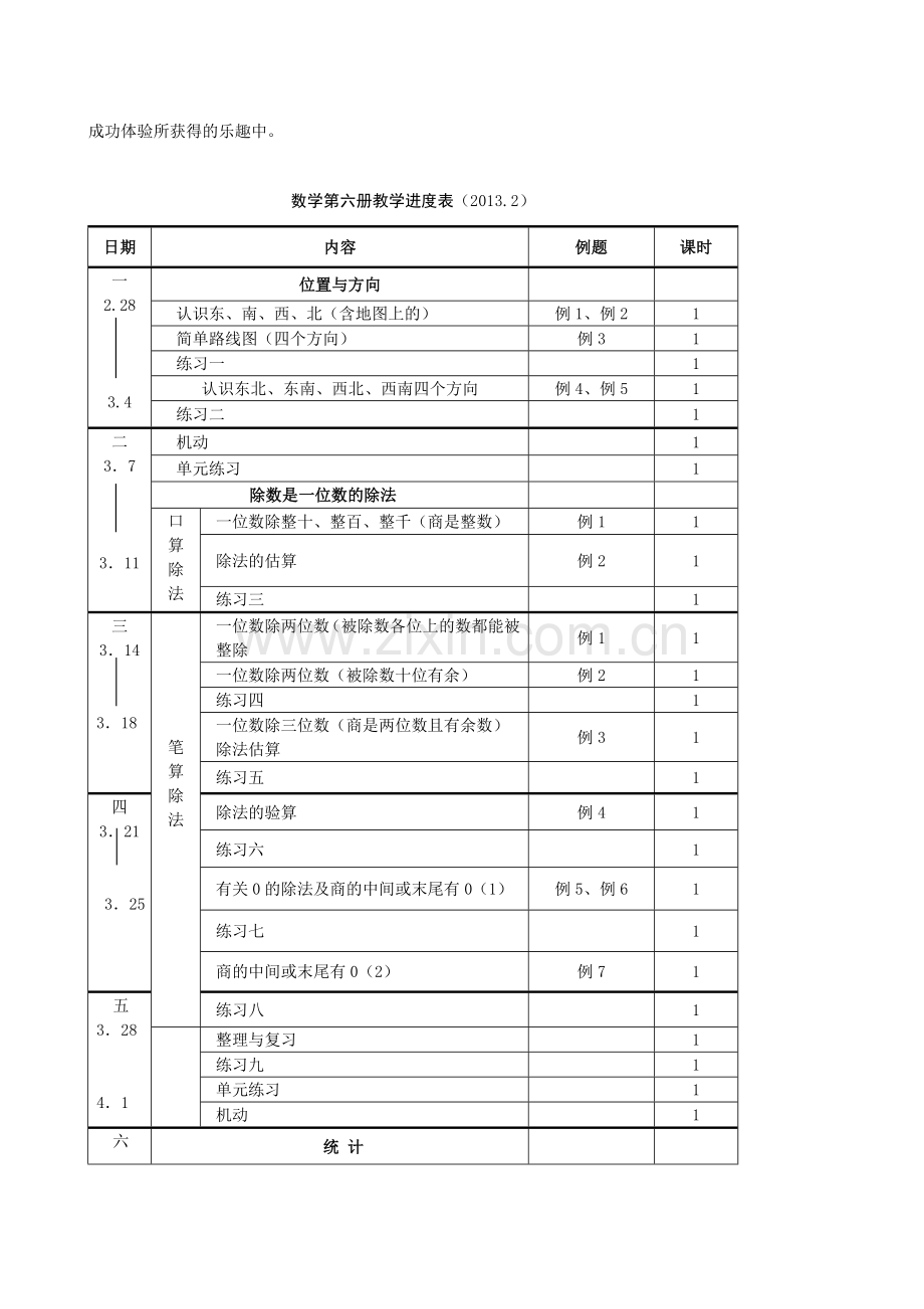 人教版小学三年级数学下册教案全册.doc_第3页