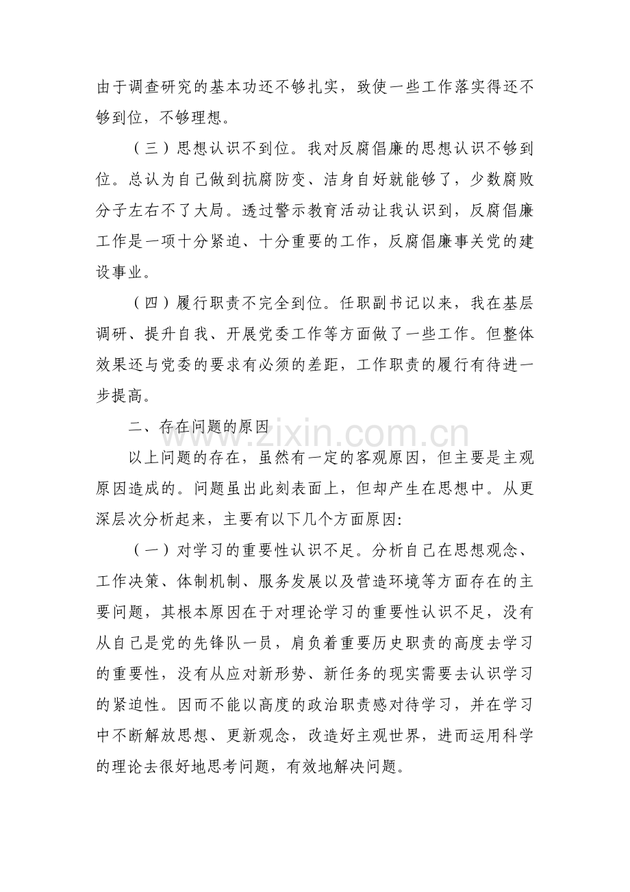 清廉失守方面存在的问题范文十六篇.pdf_第2页