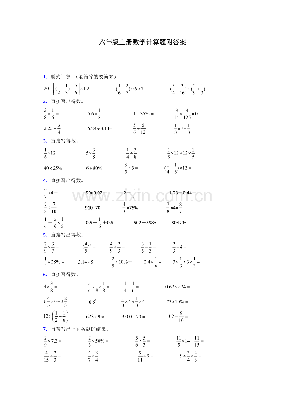 六年级北师大版上册数学计算题训练经典题目100试卷.doc_第1页