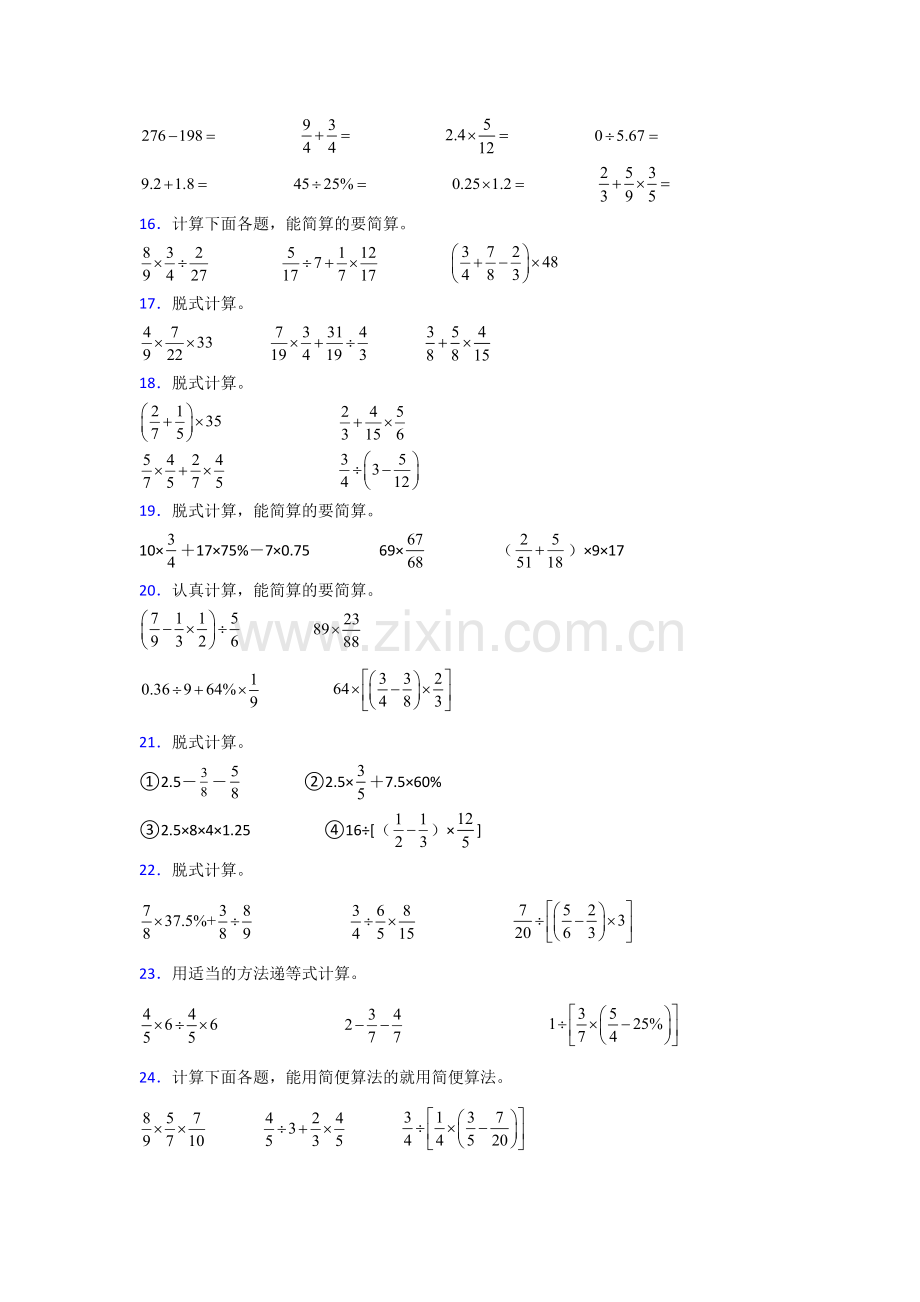 六年级北师大版上册数学计算题训练经典题目100试卷.doc_第3页