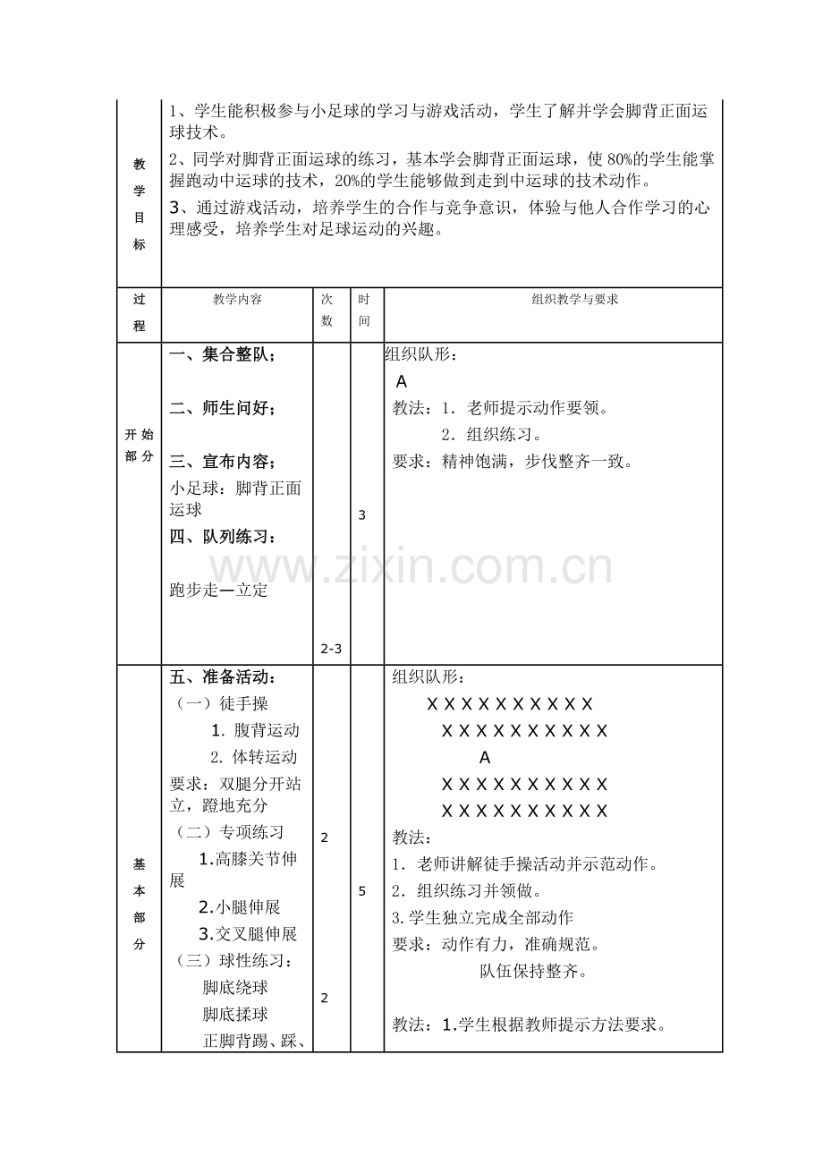 脚背正面运球教学设计.doc_第3页