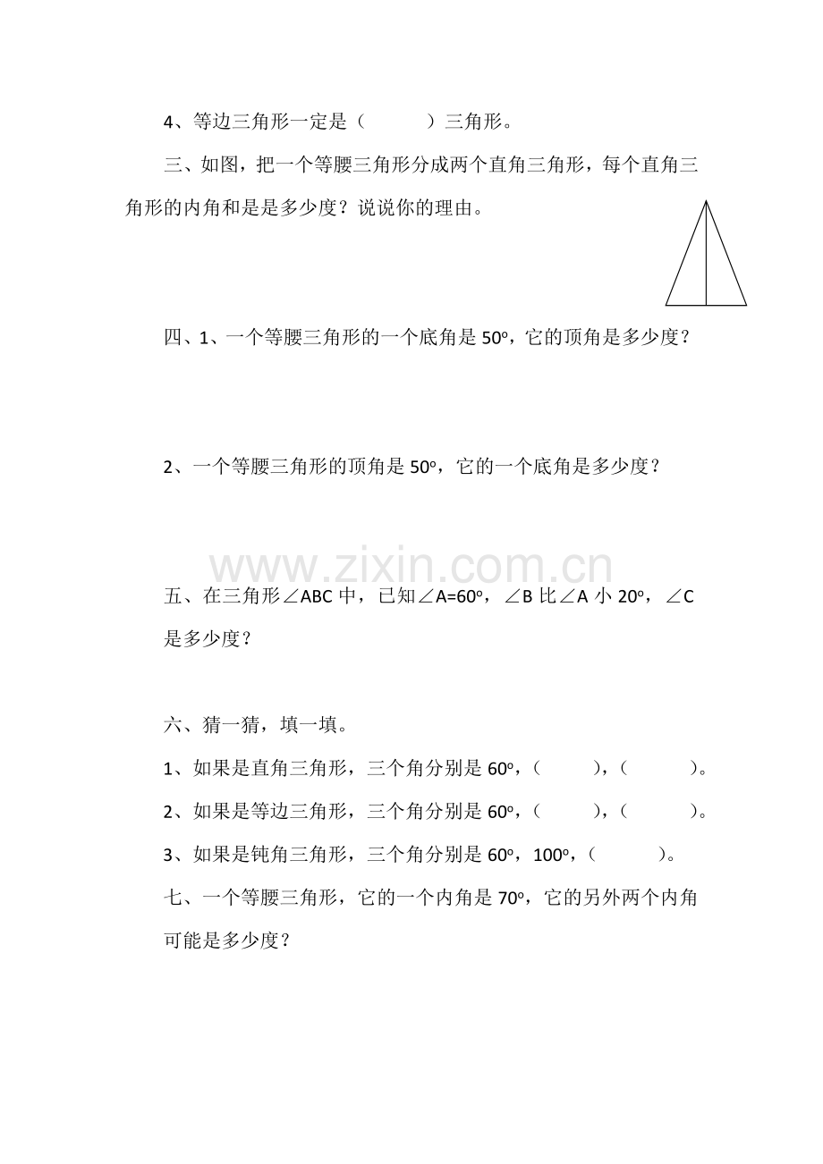 小学数学北师大四年级三角形内角和-课时练.doc_第2页