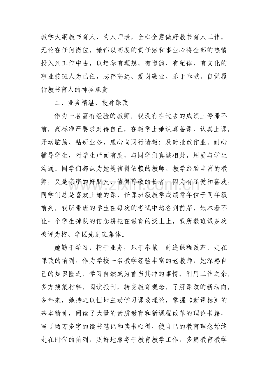 模范教师事迹材料范文(3篇).pdf_第2页