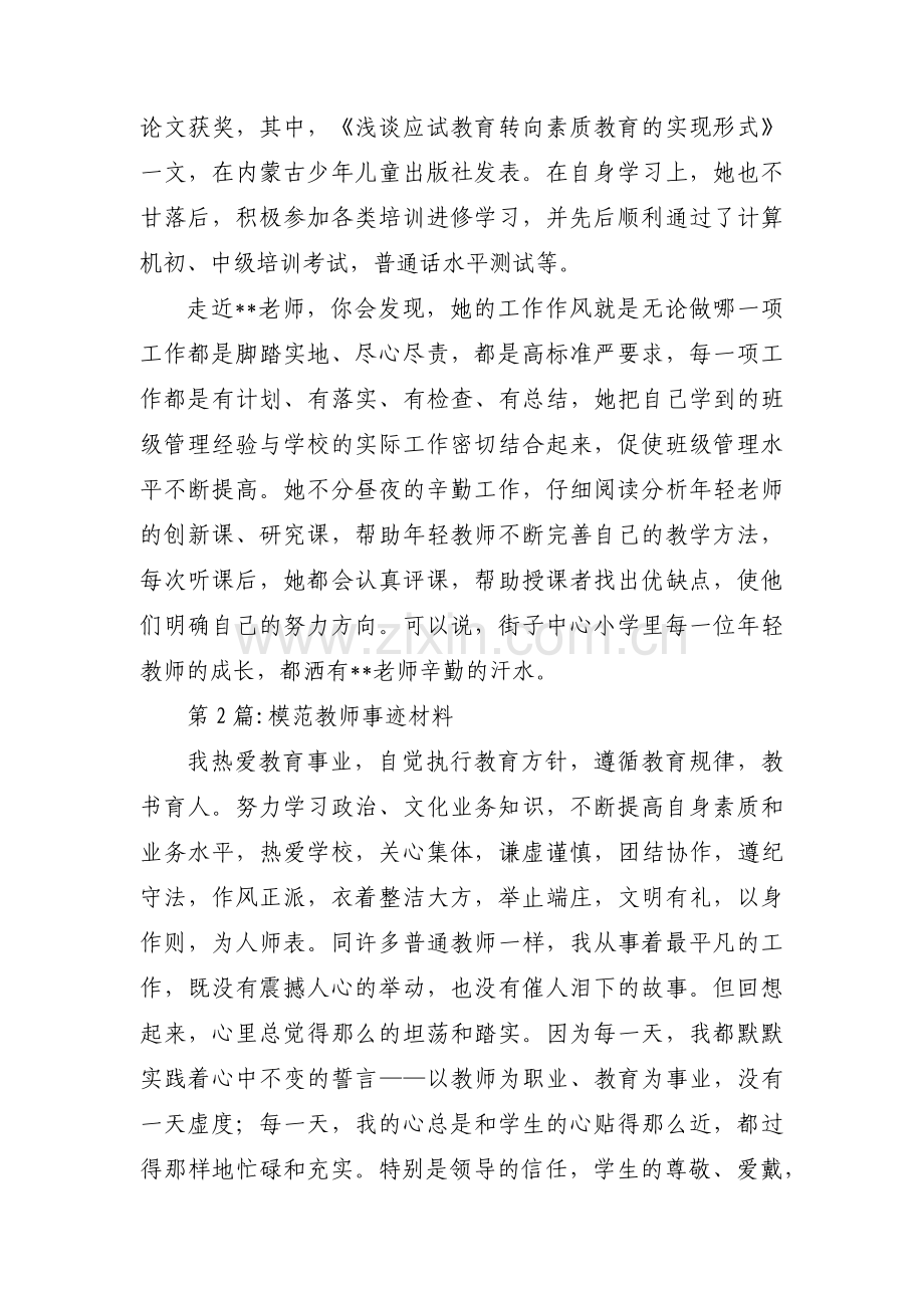 模范教师事迹材料范文(3篇).pdf_第3页