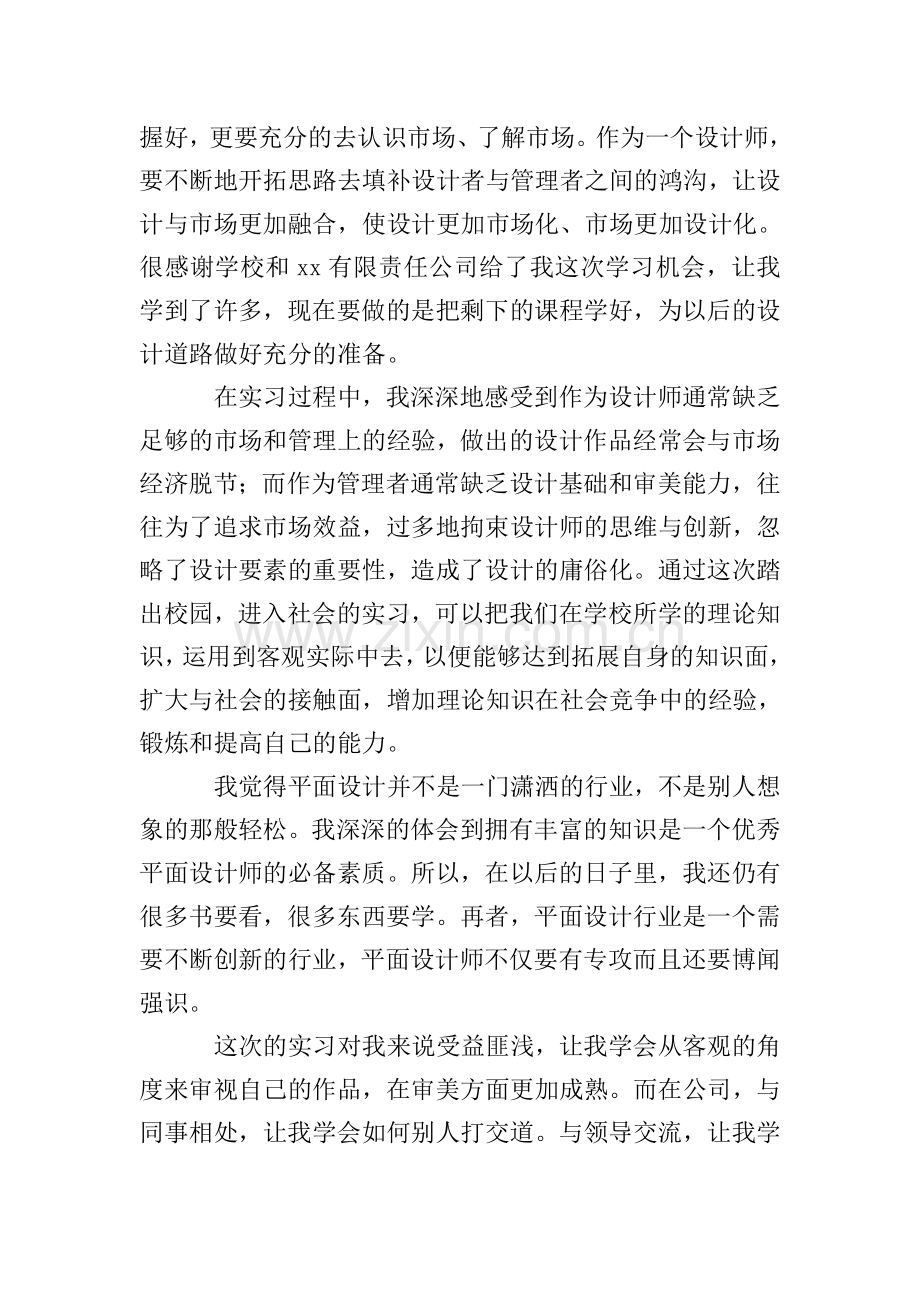 设计实习总结报告【三篇】.doc_第2页