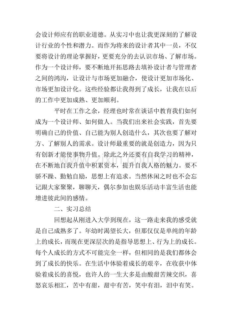 设计实习总结报告【三篇】.doc_第3页