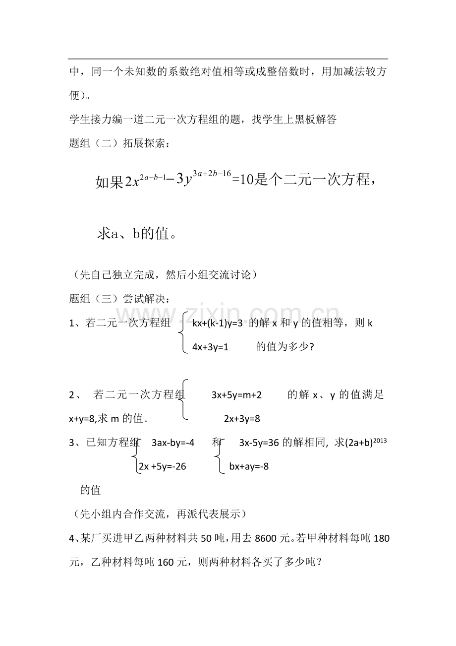 二元一次方程组的解法复习课.docx_第2页