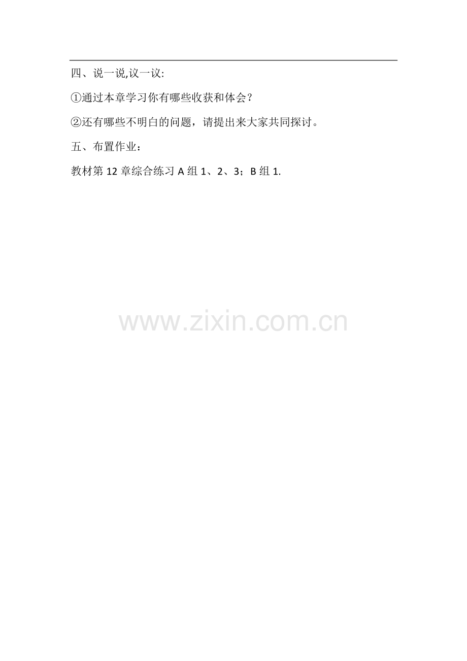 二元一次方程组的解法复习课.docx_第3页