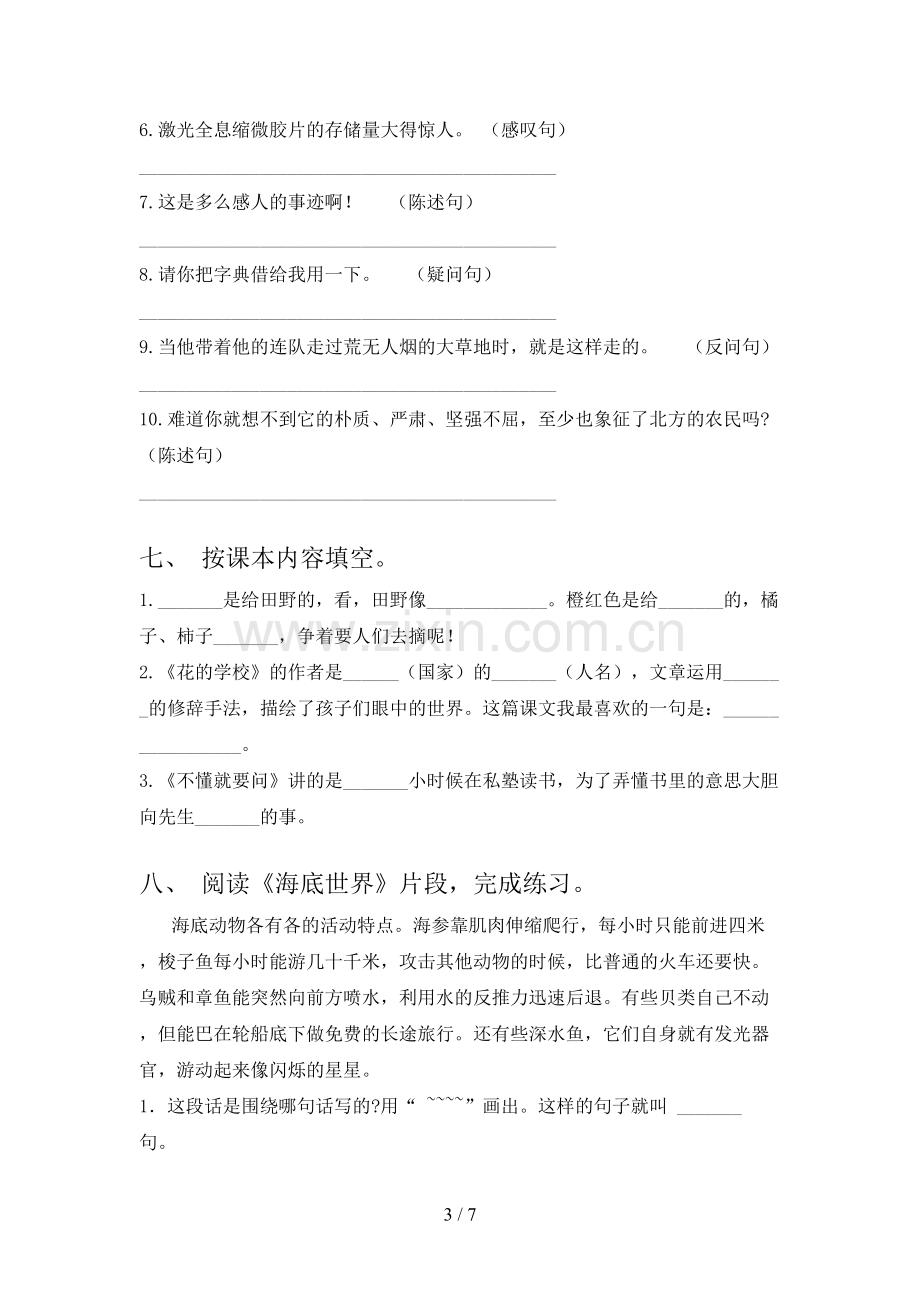 人教部编版三年级上册语文期末试卷及答案.doc_第3页