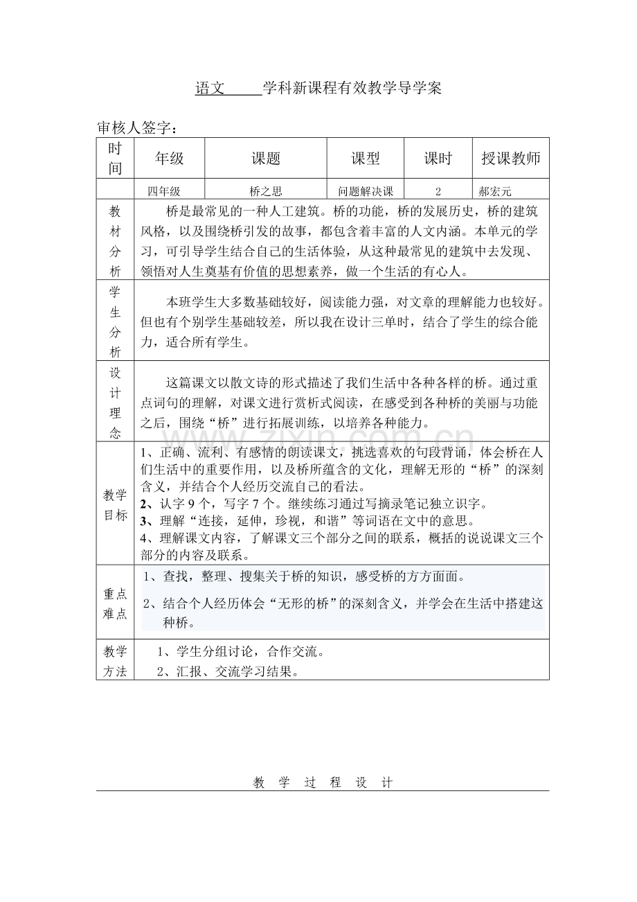 《桥之思》程有效教学导学案.doc_第1页